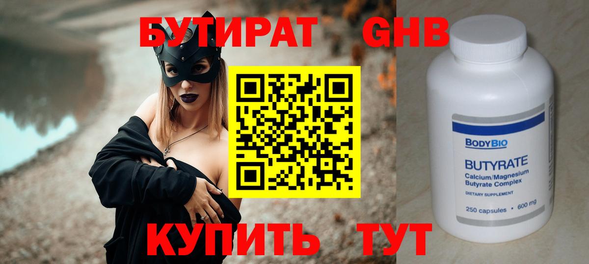 БУТИРАТ  Вход с VPN  Обь  Бутират 99% 