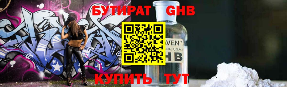 БУТИРАТ BDO 33% Обь