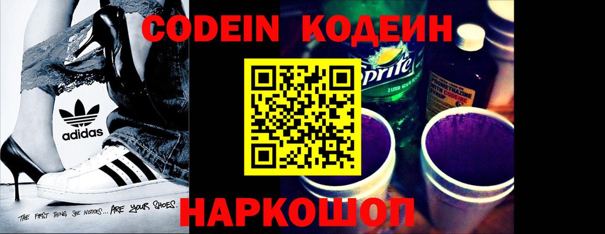 Кодеиновый сироп Lean напиток Lean (лин) Обь