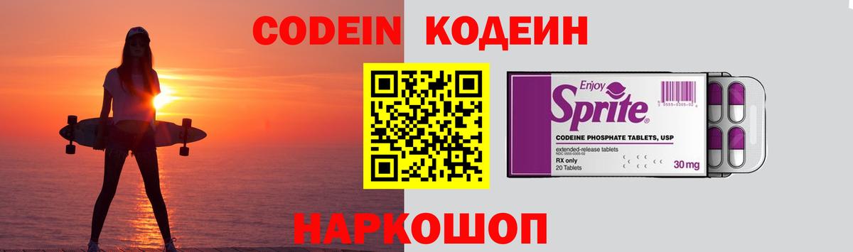 Обь  Кодеин Purple Drank  Вход с VPN 