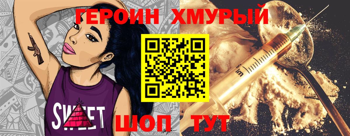 ГЕРОИН афганец  Вход с VPN  Обь 