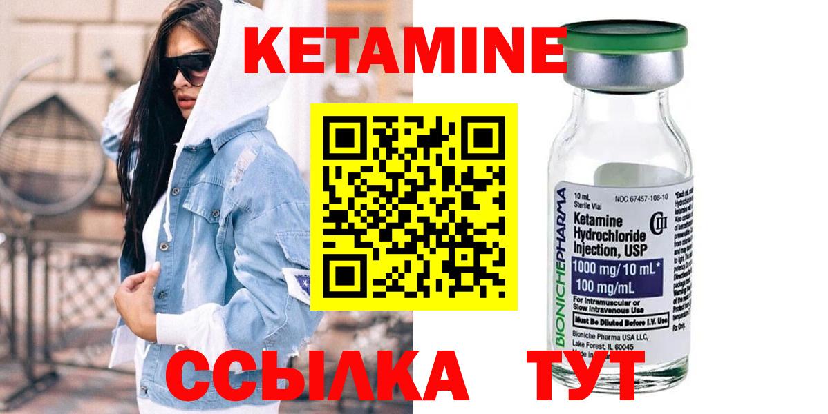 Кетамин VHQ  Кетамин VHQ  Вход с VPN  Обь 