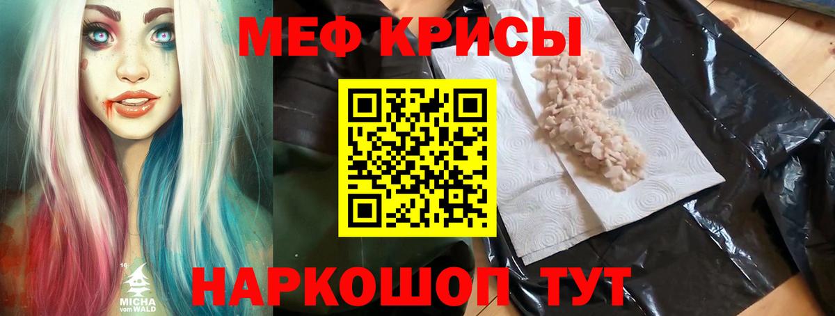 МЕФ  МЯУ-МЯУ мука  Мефедрон  Обь  Вход с VPN 