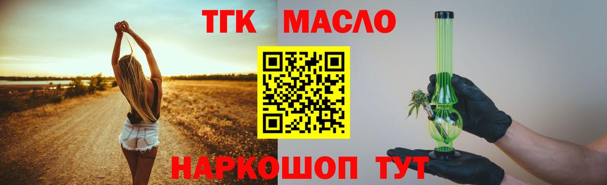 ТГК вейп  ТГК Wax  Вход с VPN  Обь 